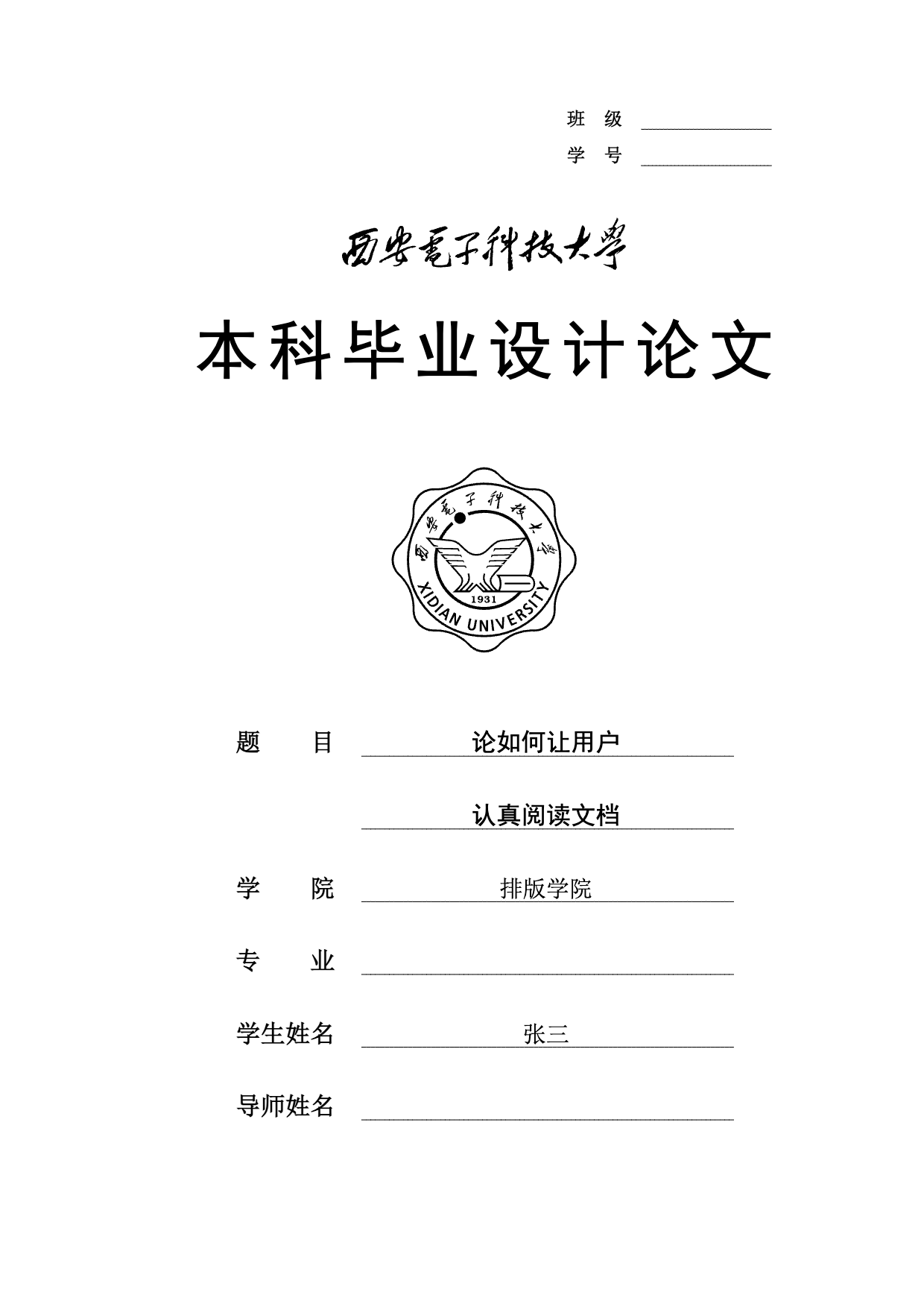 XDUTS-西安电子科技大学本科生毕业论文模板