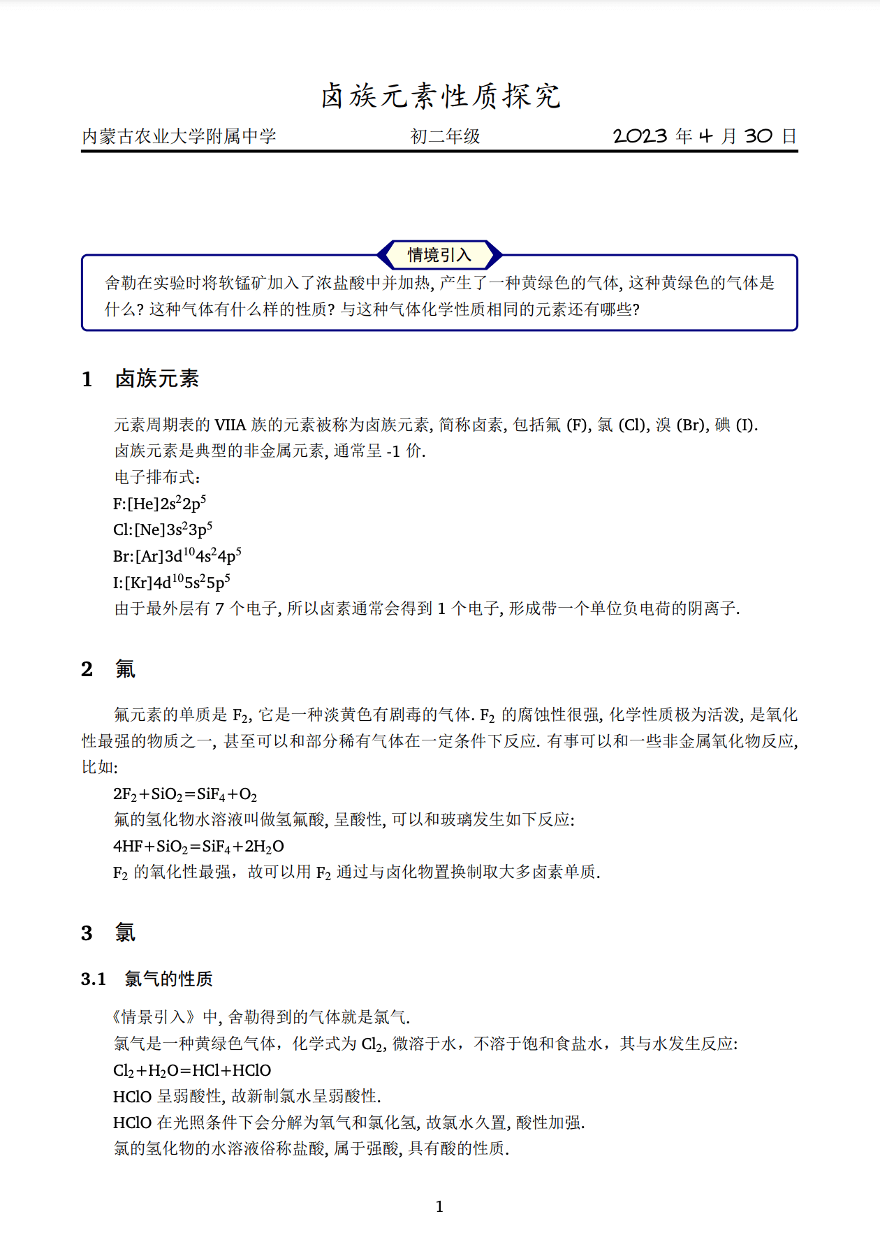 化学探究报告