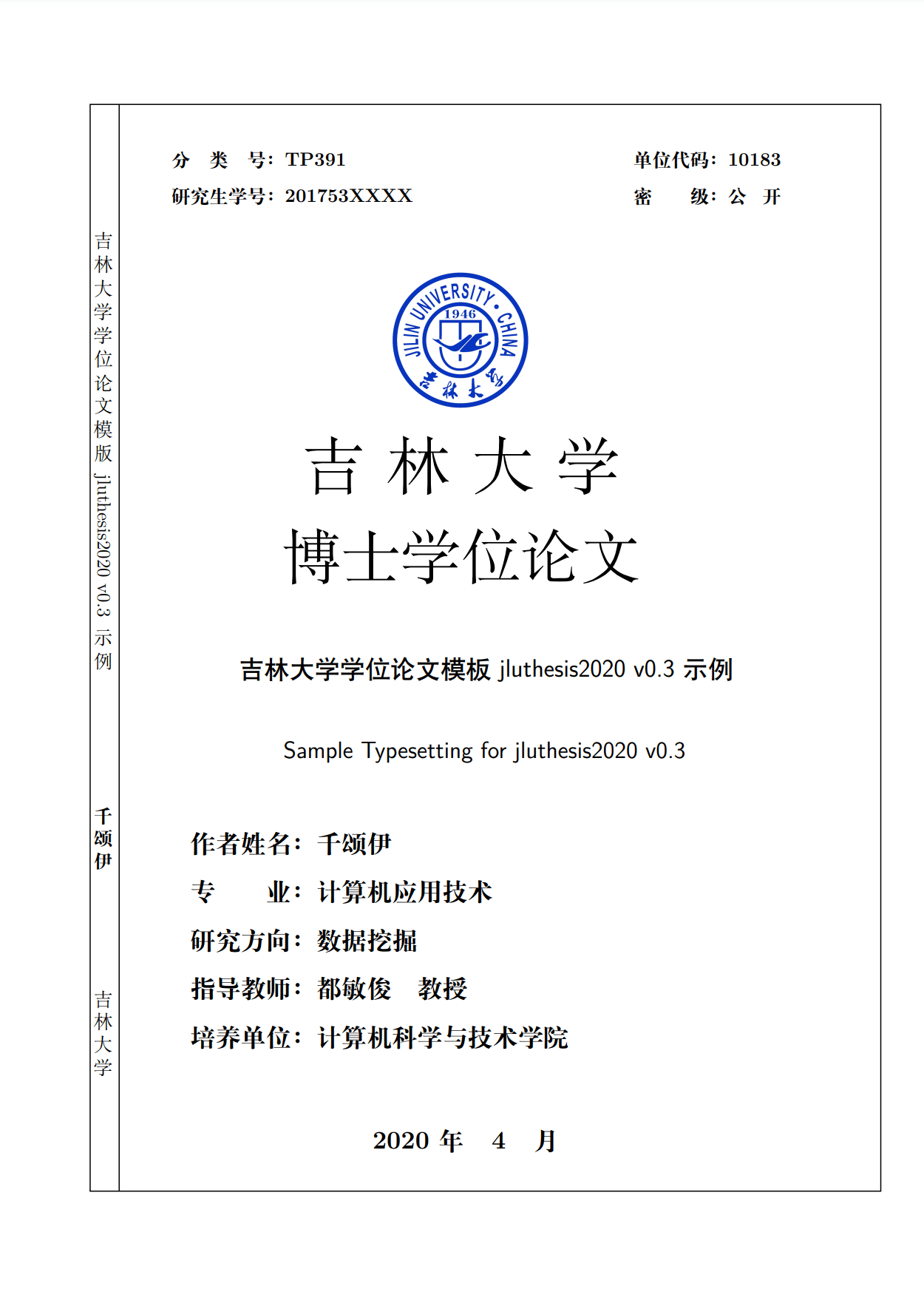 吉林大学学位论文 LaTeX 模板