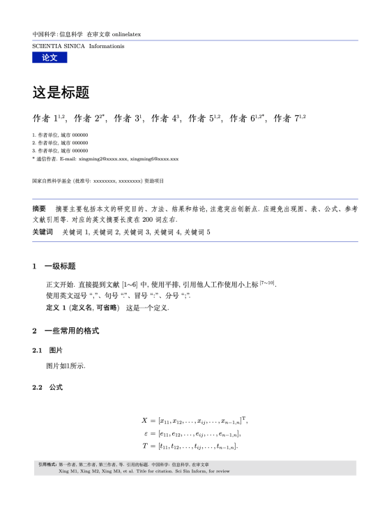 中国科学_信息科学