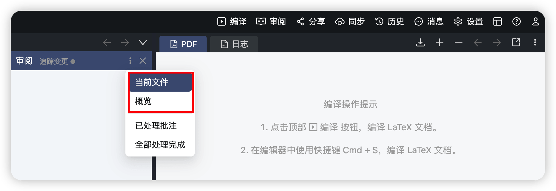 切换审阅记录显示范围