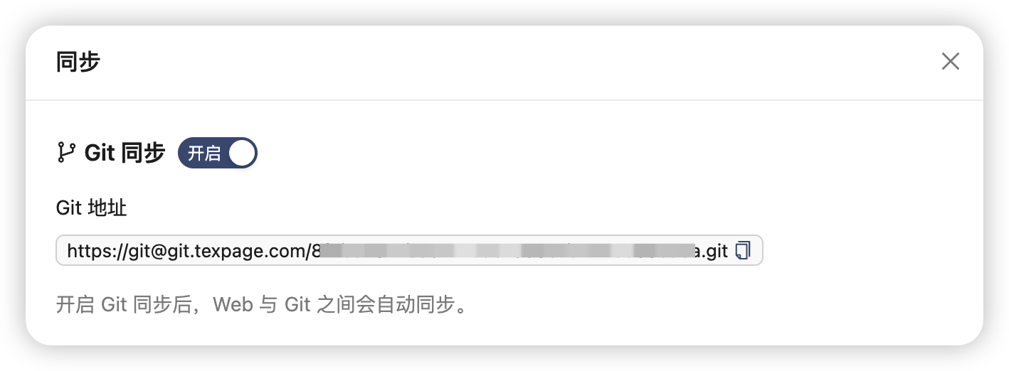 开启 Git 同步