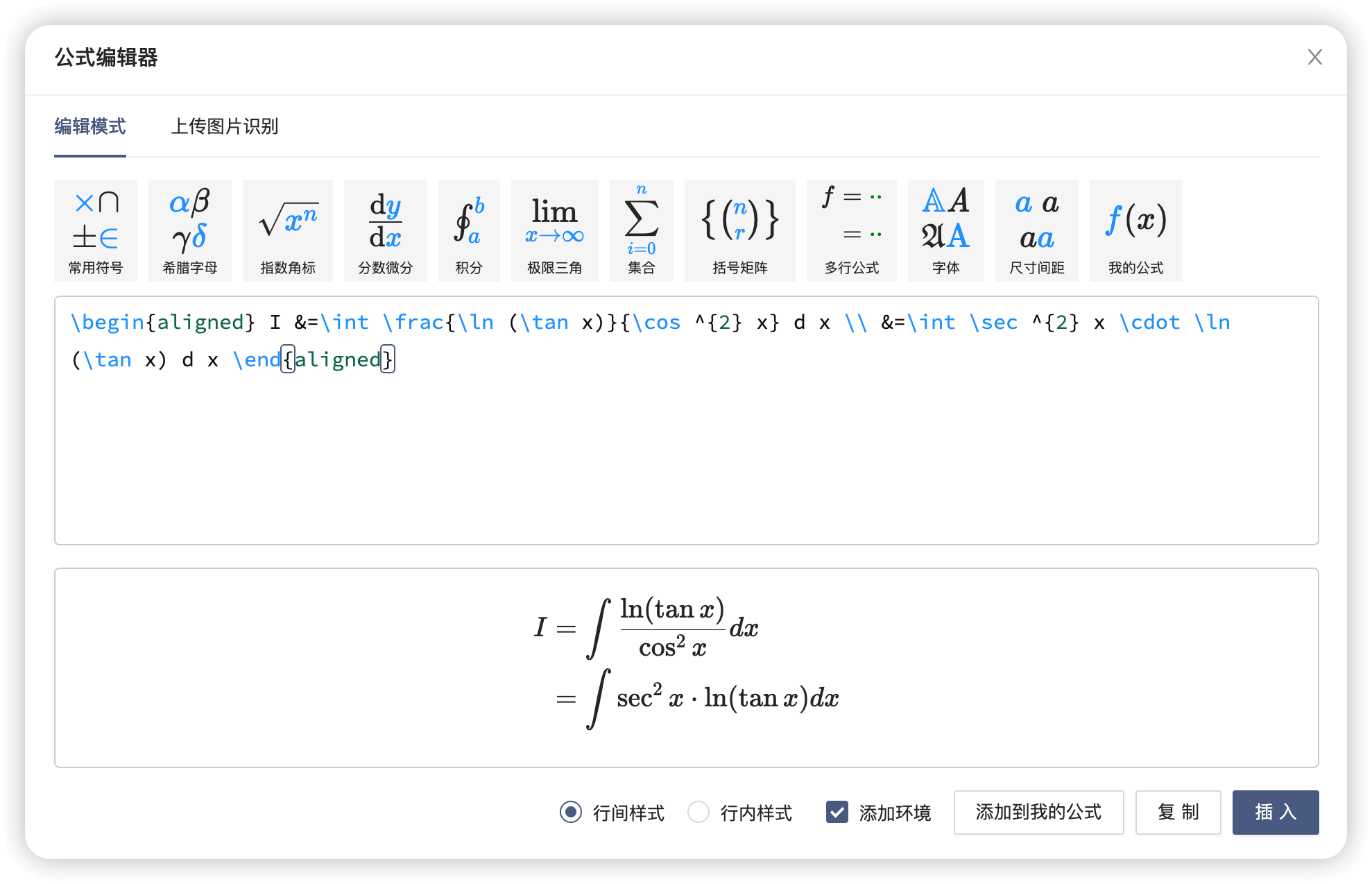 LaTeX 公式编辑器编辑模式