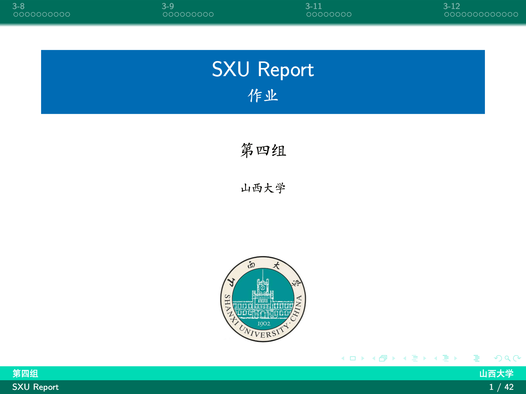 山西大学作业模板