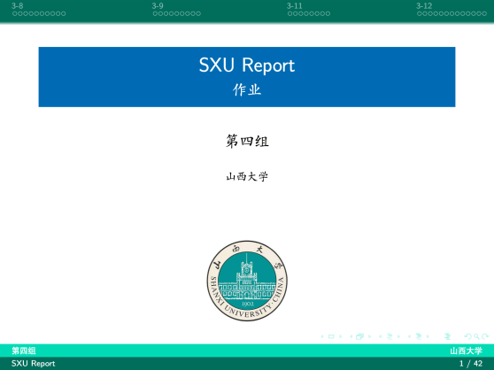 山西大学作业模板