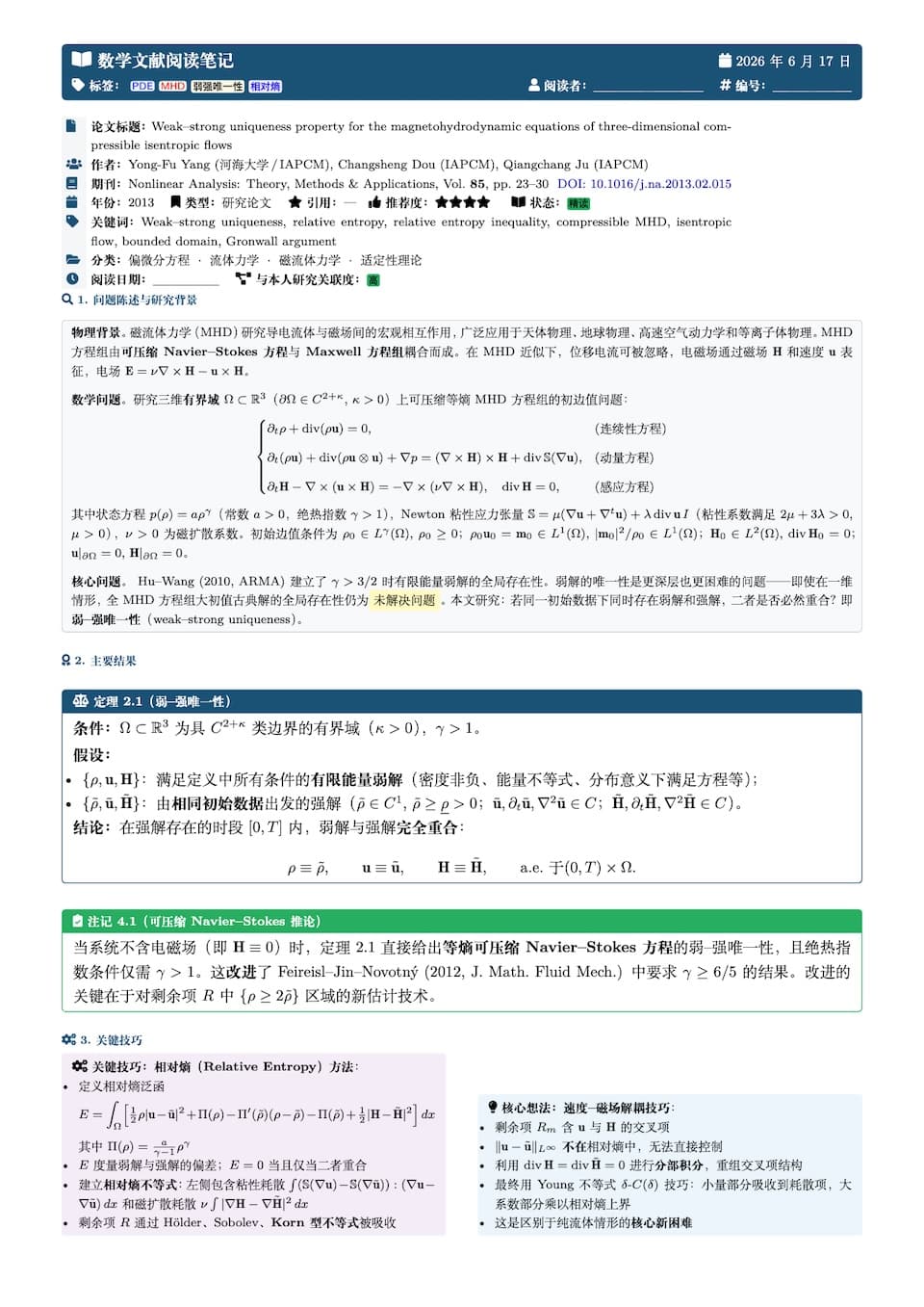文献阅读模板