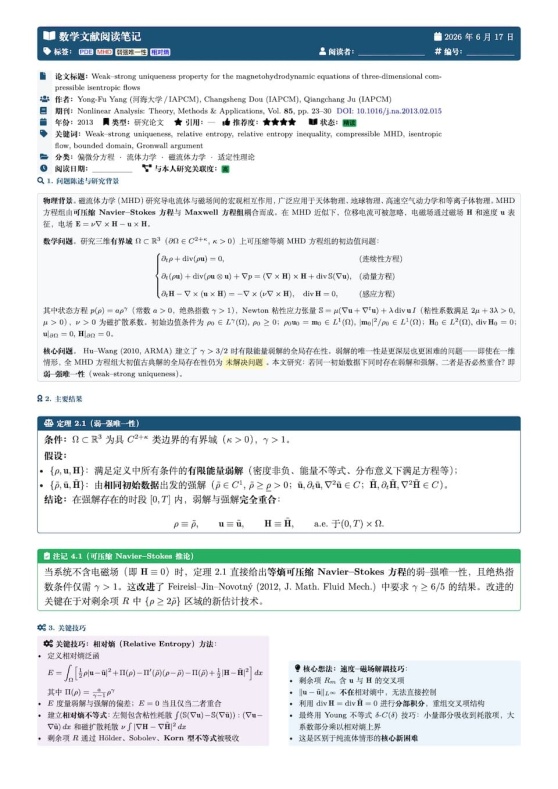 文献阅读模板