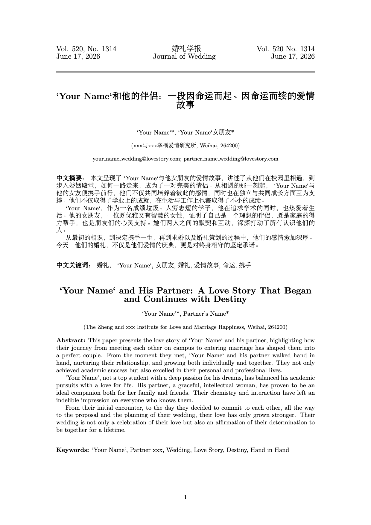 婚礼学报 Journal of Wedding