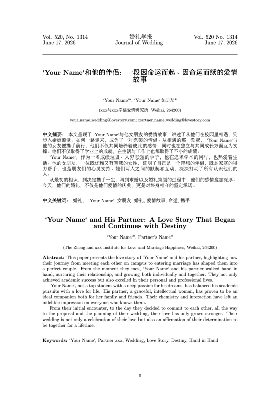 婚礼学报 Journal of Wedding
