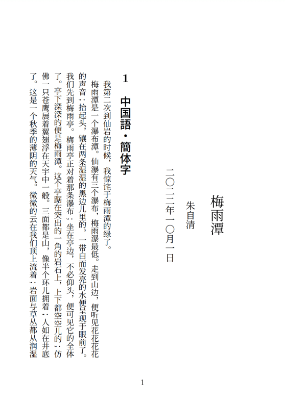 中文竖排模版