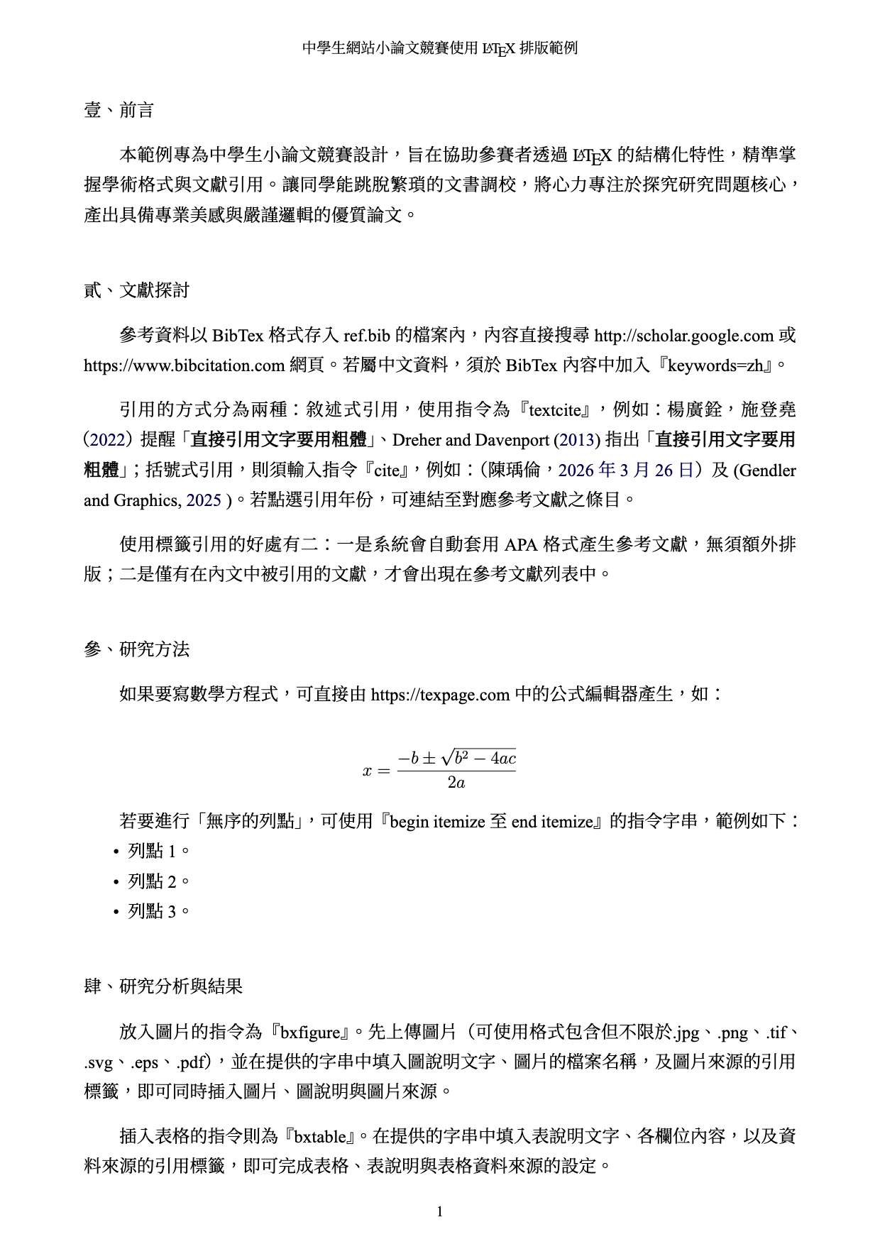 中學生小論文比賽格式模板