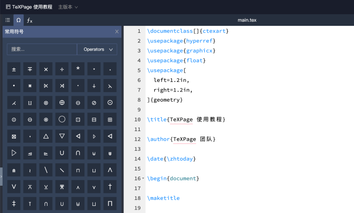 LaTeX 常用符号选择器